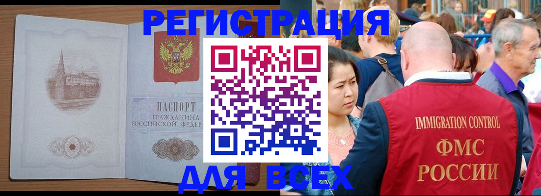 временная регистрация для всех в Отрадном