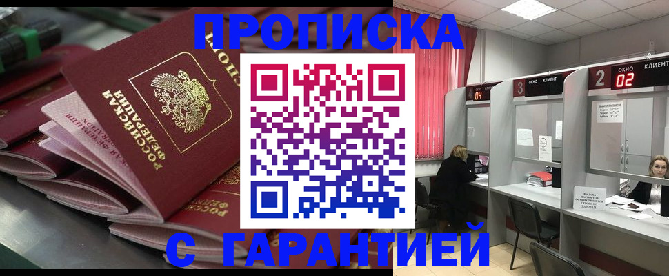 временная регистрация надежно в Отрадном