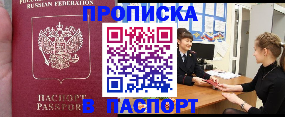 прописка для военкомата в Отрадном