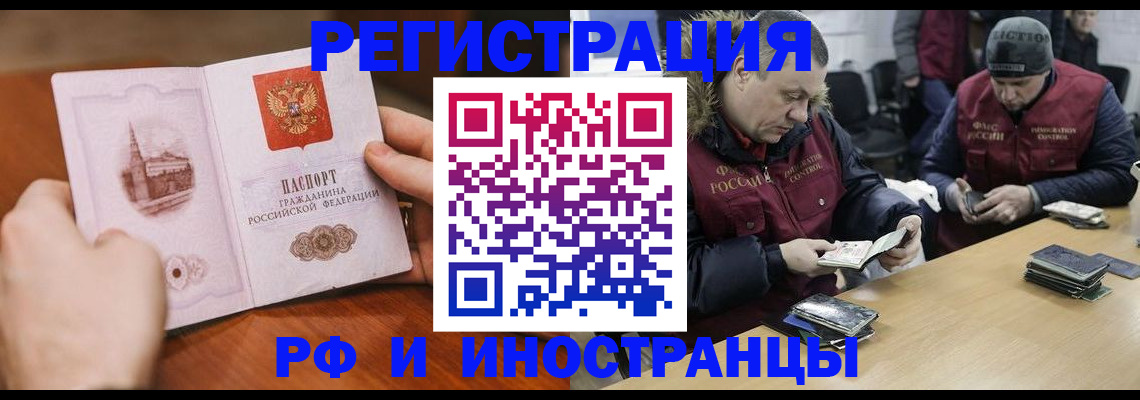 временная регистрация для всех в Отрадном