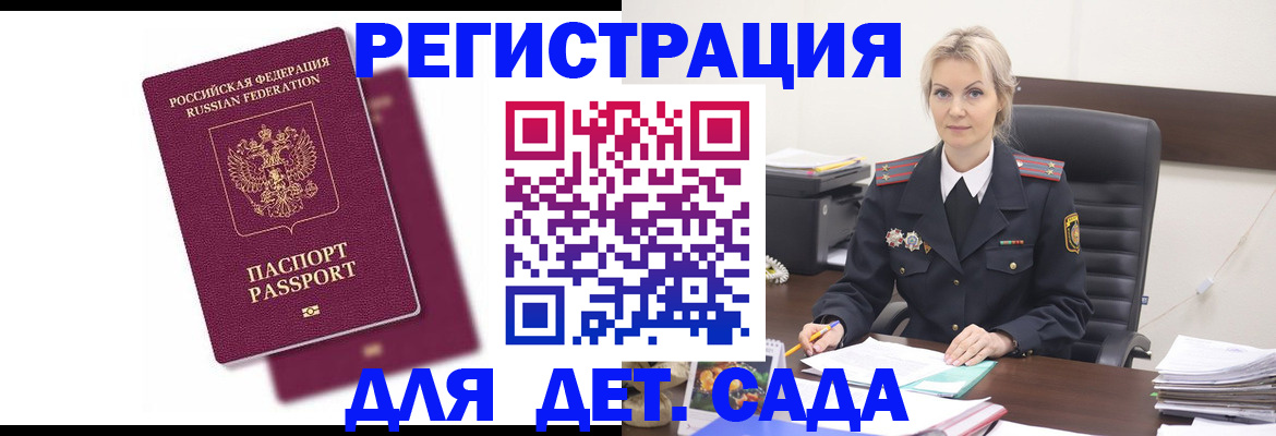 регистрация для дет. сада в Отрадном