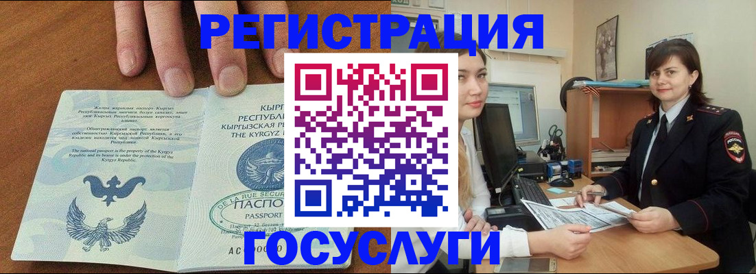 временная регистрация недорого в Отрадном