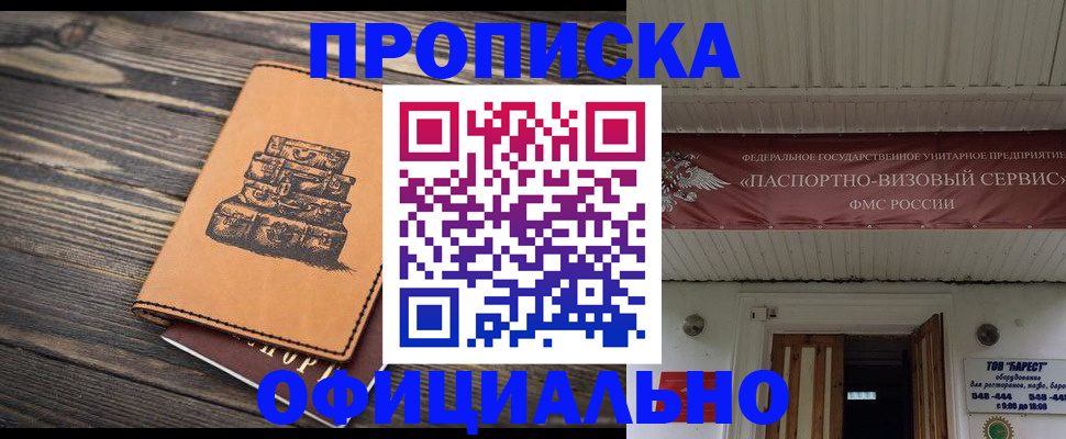 временная регистрация надежно в Отрадном