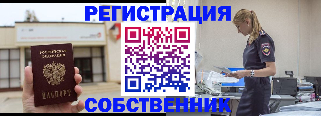 временная регистрация для школы в Отрадном