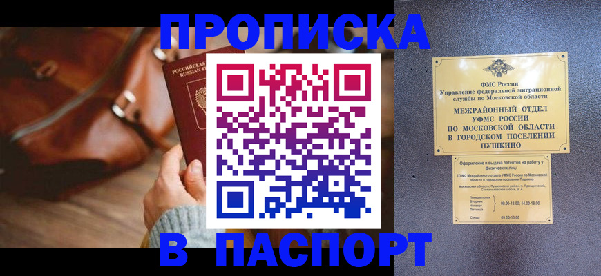 временная регистрация недорого в Отрадном