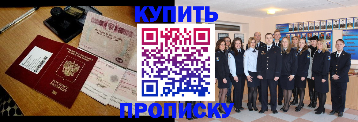 прописка 2025 в Отрадном